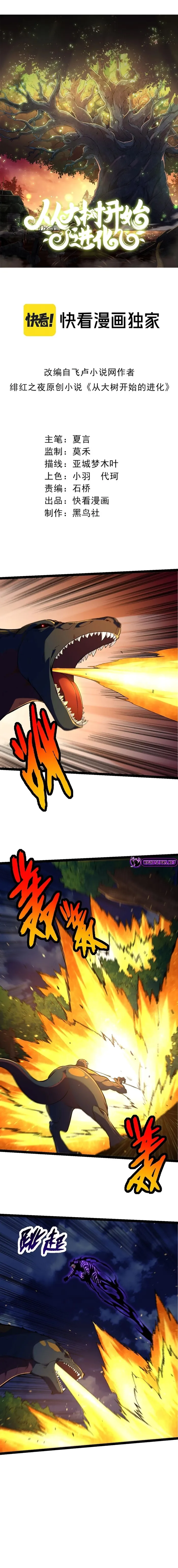 Evolution Begins With A Big Tree Chapter 151 - Page 1