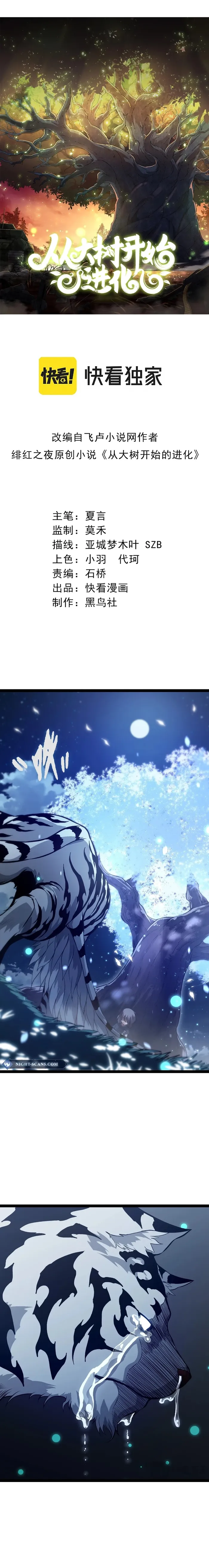 Evolution Begins With A Big Tree Chapter 173 - Page 1