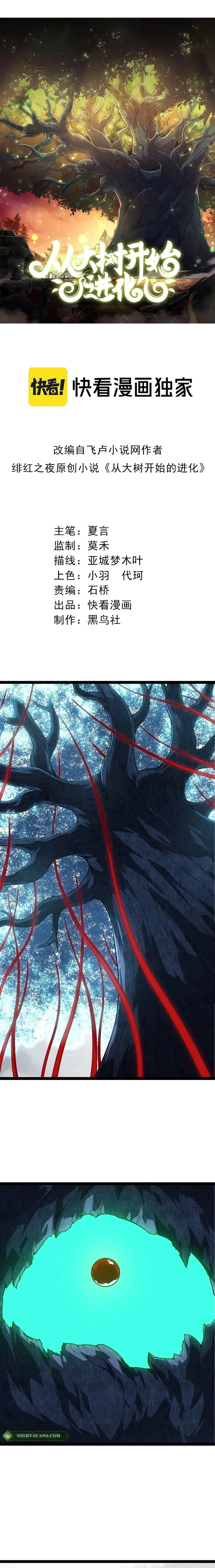 Evolution Begins With A Big Tree Chapter 177 - Page 1
