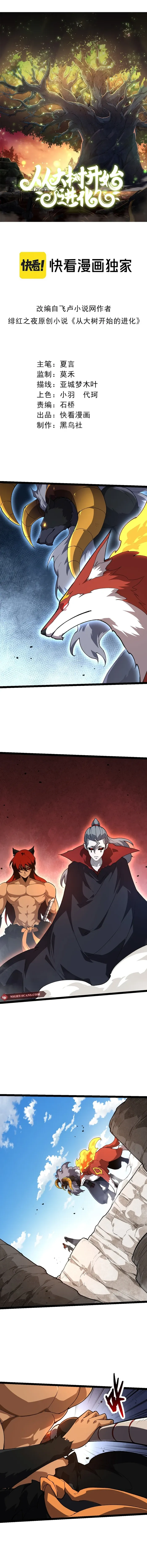 Evolution Begins With A Big Tree Chapter 184 - Page 1