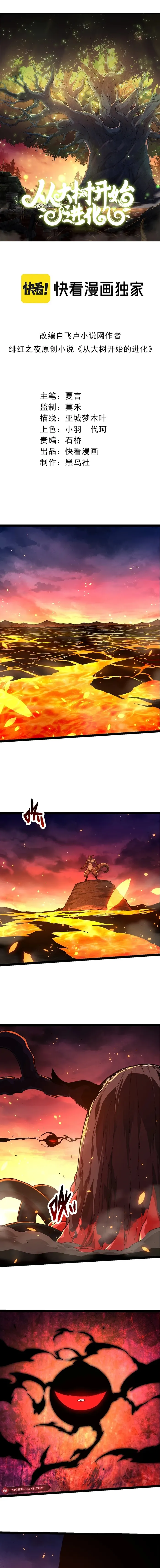 Evolution Begins With A Big Tree Chapter 205 - Page 1