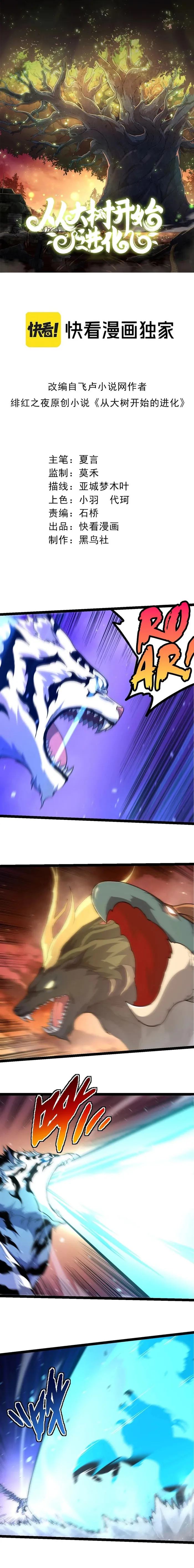 Evolution Begins With A Big Tree Chapter 217 - Page 1