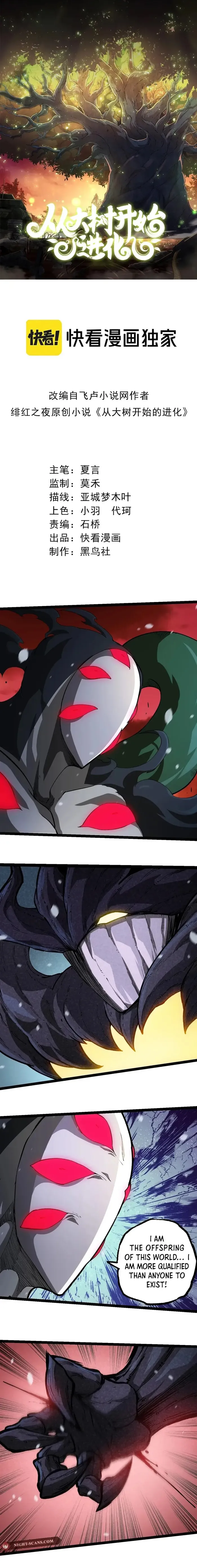 Evolution Begins With A Big Tree Chapter 225 - Page 1