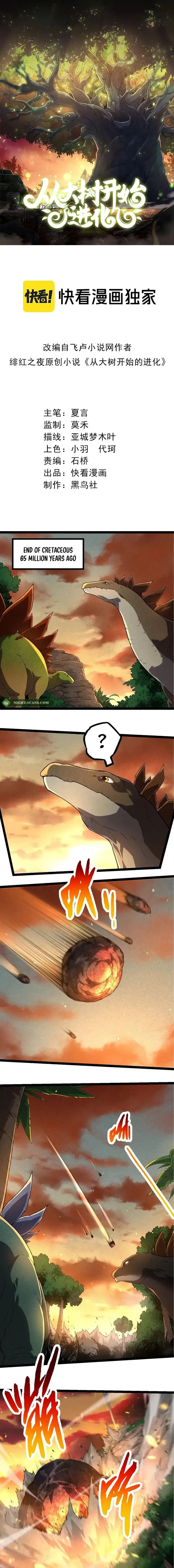Evolution Begins With A Big Tree Chapter 226 - Page 1