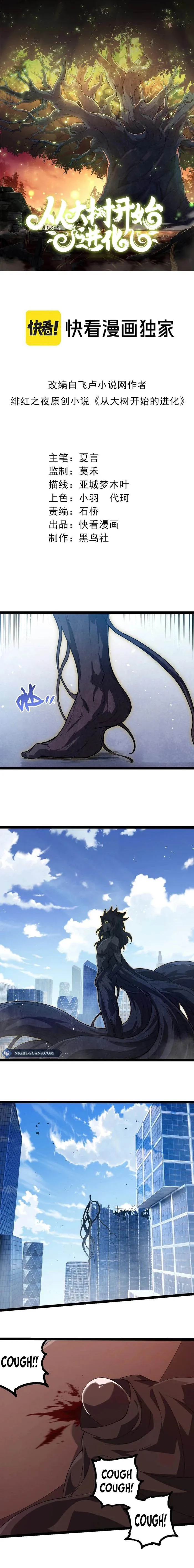 Evolution Begins With A Big Tree Chapter 253 - Page 1