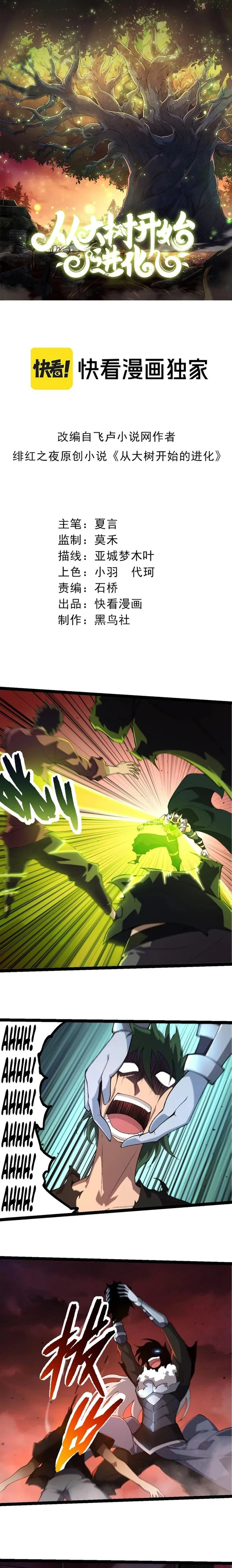 Evolution Begins With A Big Tree Chapter 289 - Page 1