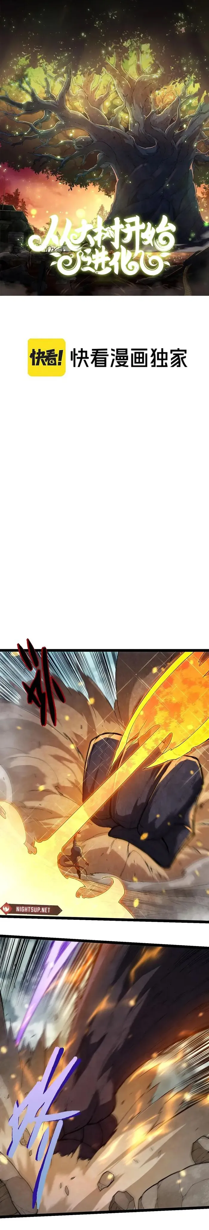 Evolution Begins With A Big Tree Chapter 305 - Page 1