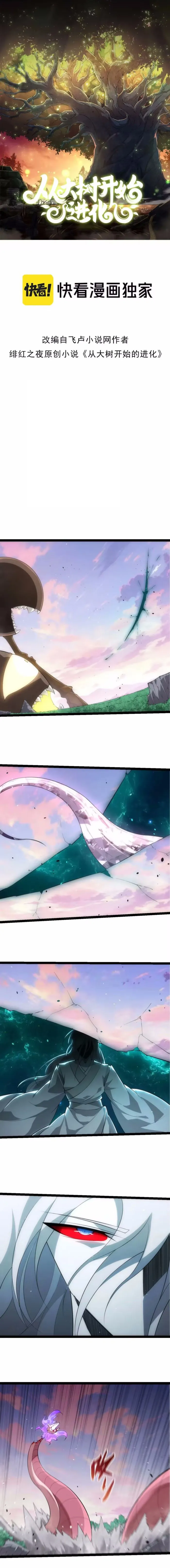 Evolution Begins With A Big Tree Chapter 519 - Page 1