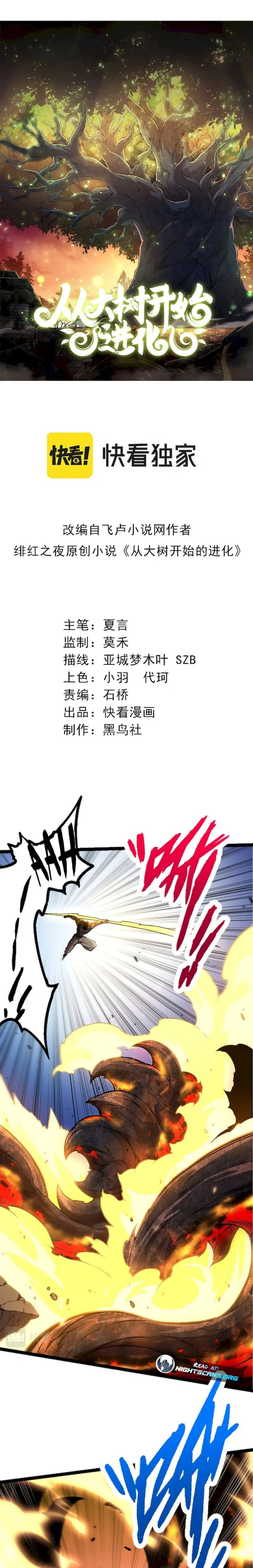 Evolution Begins With A Big Tree Chapter 67 - Page 1