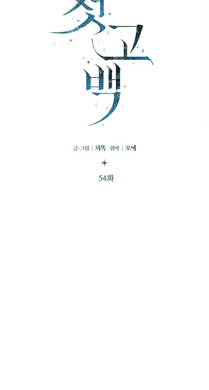 First Confession Chapter 54 - Page 51