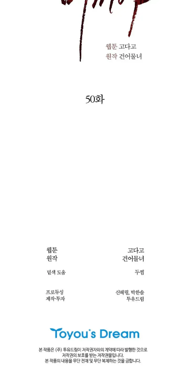 Flowers Are Bait Chapter 53 - Page 62