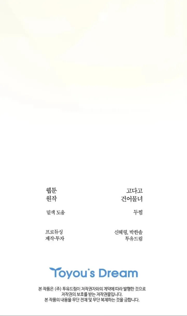 Flowers Are Bait Chapter 54 - Page 67