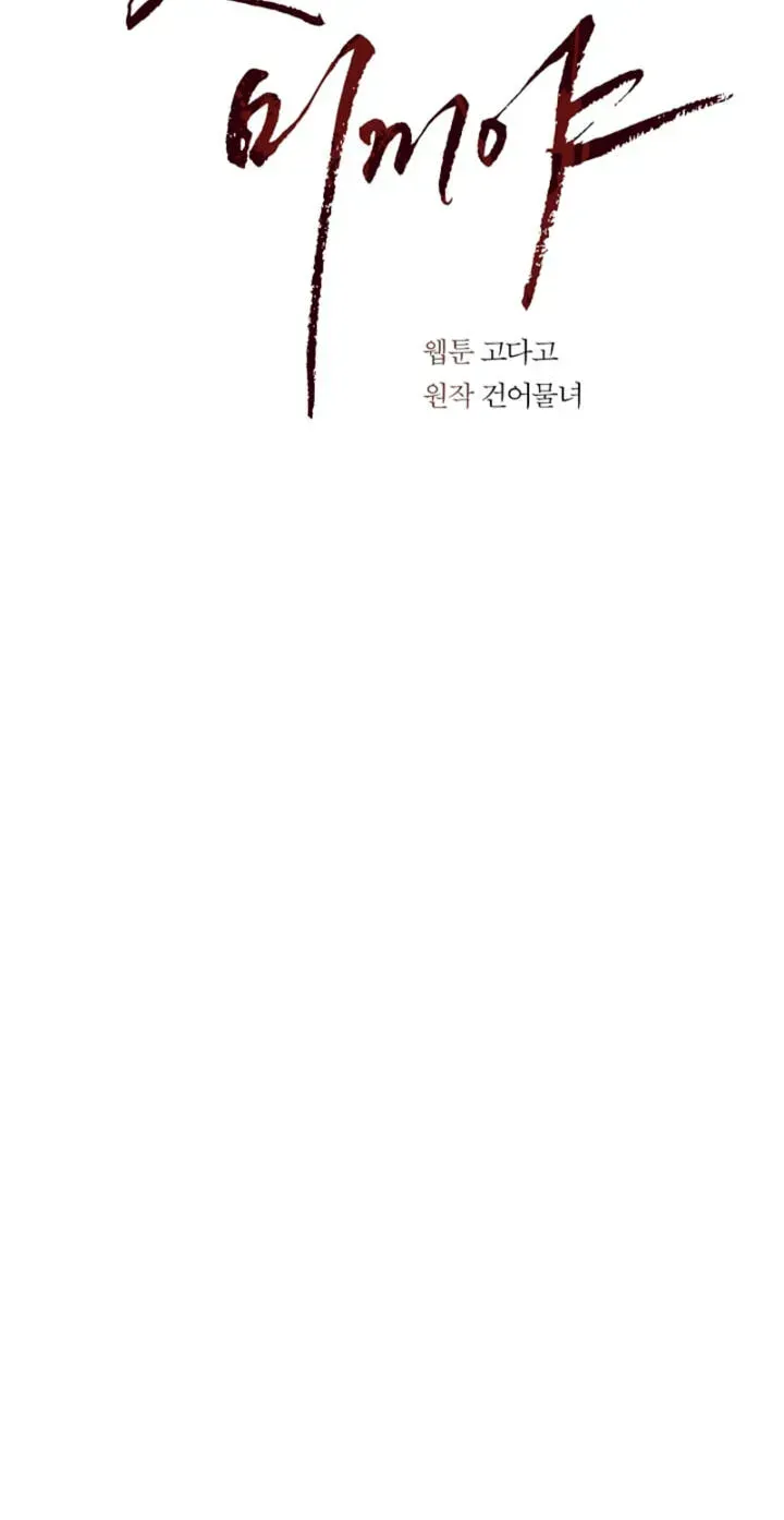 Flowers Are Bait Chapter 56 - Page 4