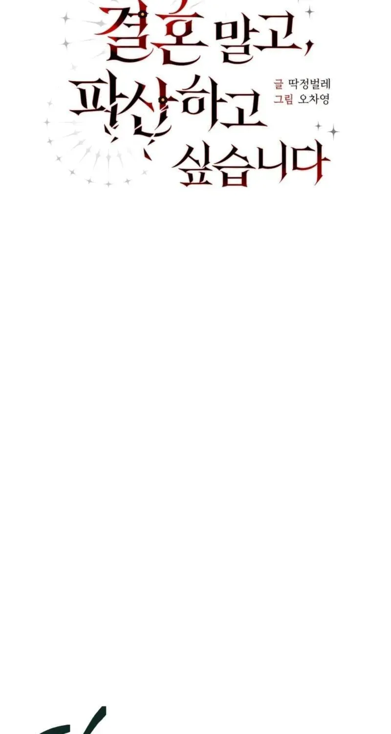 Forget Marriage, I’d Rather Go Bankrupt Chapter 62 - Page 8