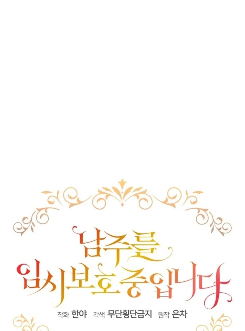 Fostering the Male Lead Chapter 89 - Page 51