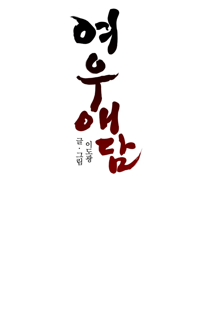 Fox Love Story Chapter 13 - Page 42