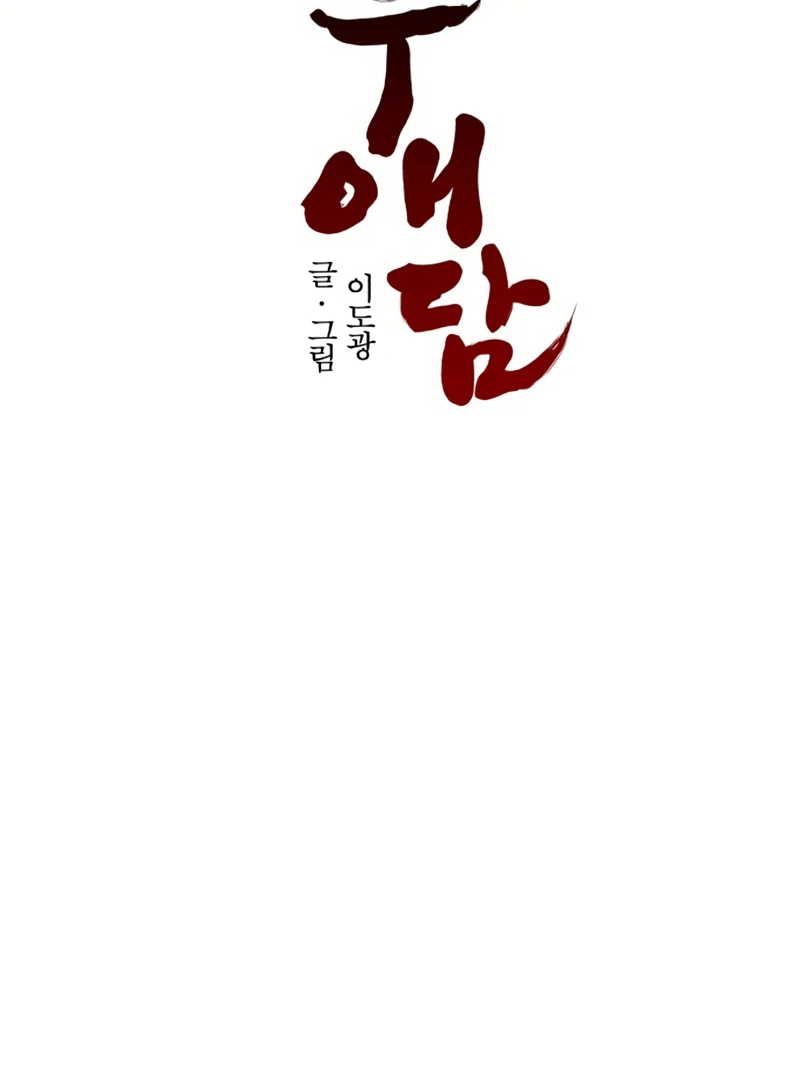 Fox Love Story Chapter 17 - Page 40