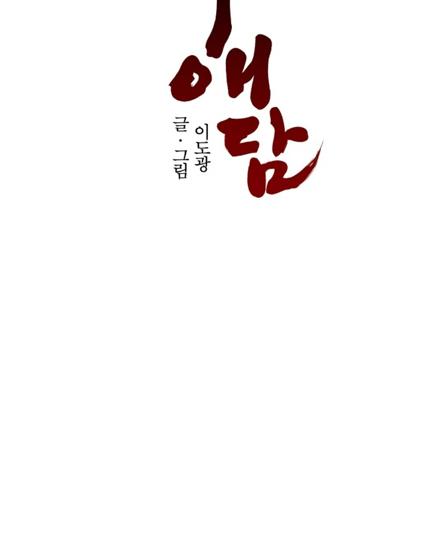 Fox Love Story Chapter 23 - Page 47