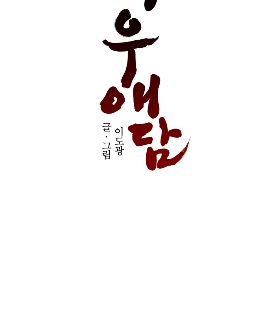 Fox Love Story Chapter 26 - Page 27
