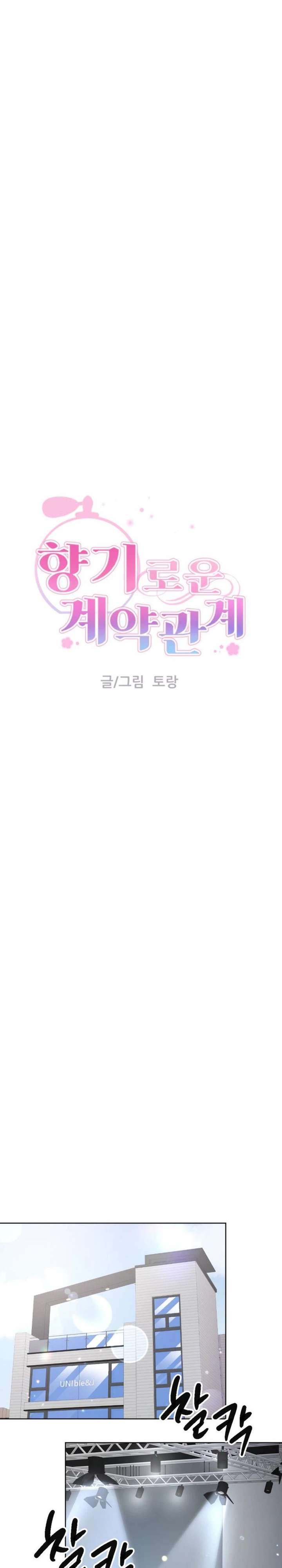 Fragrant Contractual Relationship Chapter 15 - Page 4