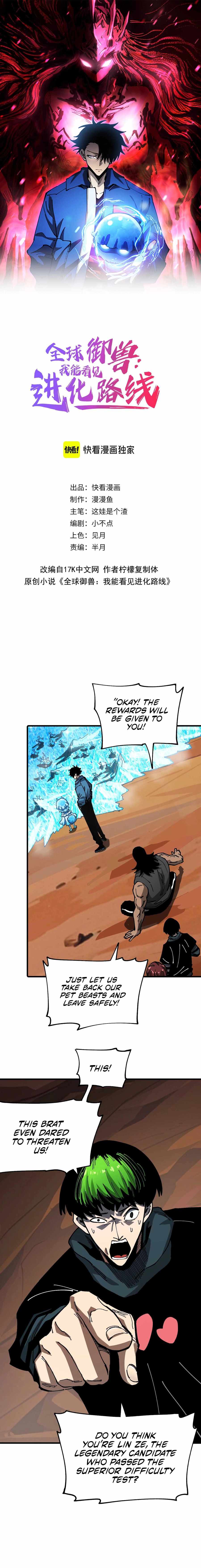 Global Beast Tamer: I Can See the Path of Evolution Chapter 10 - Page 1