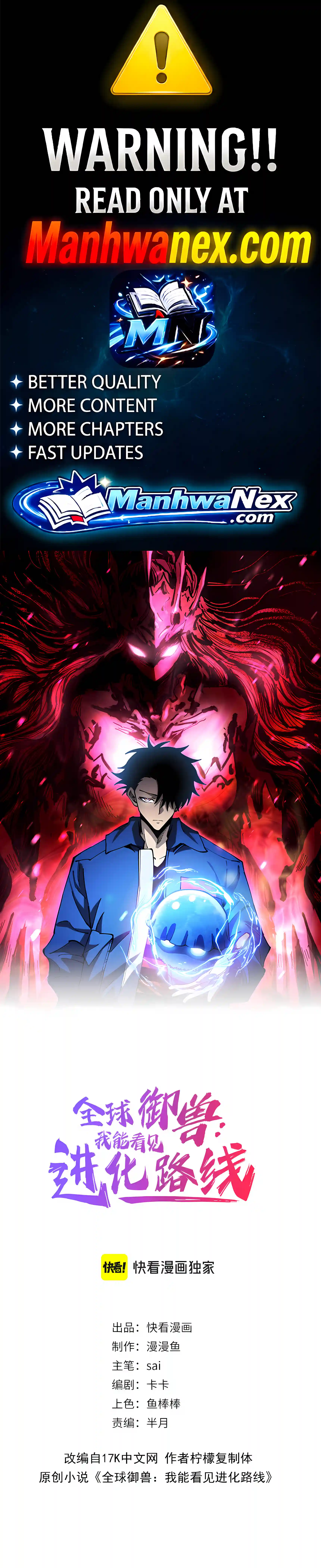 Global Beast Tamer: I Can See the Path of Evolution Chapter 100 - Page 2