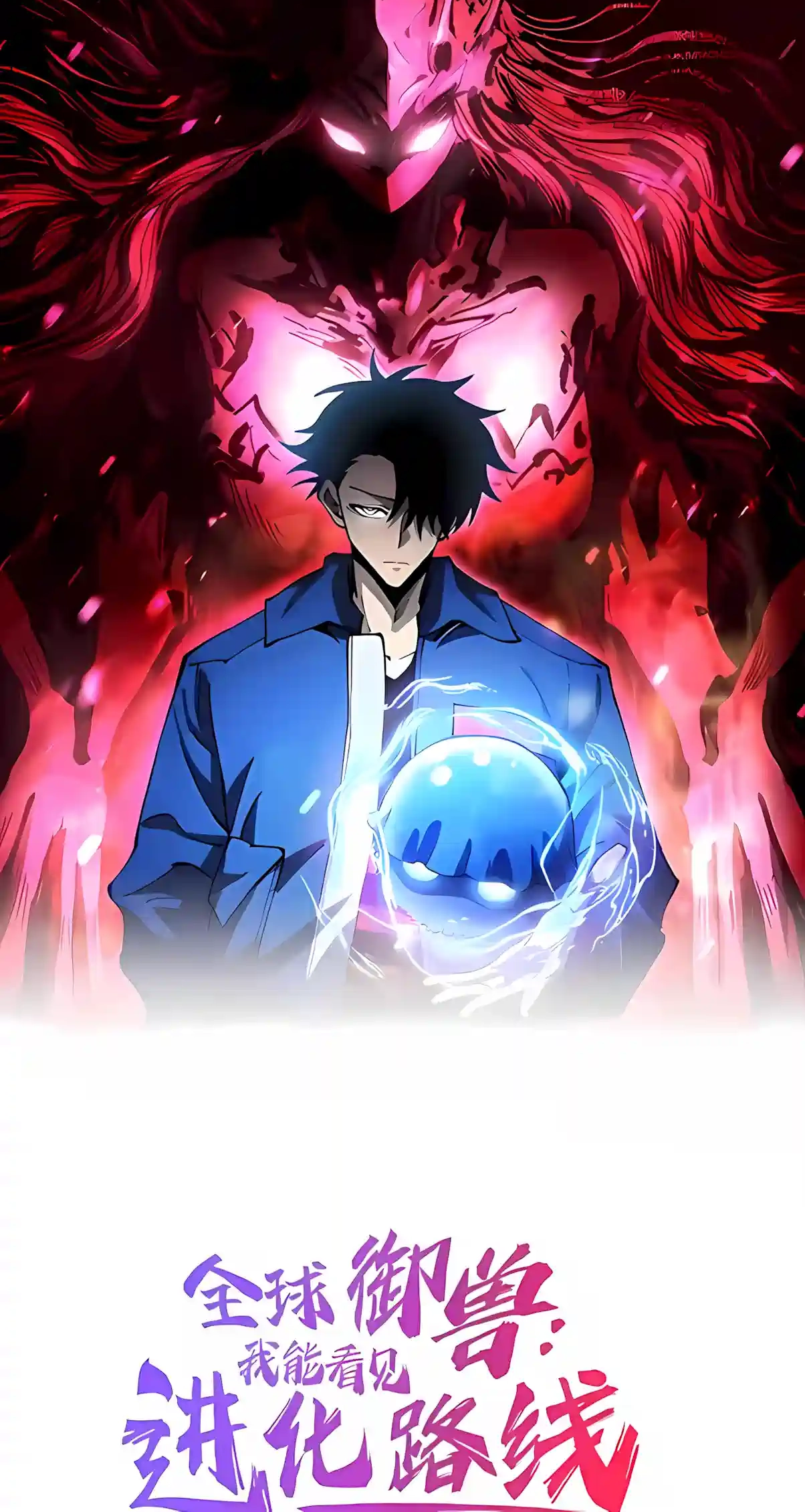 Global Beast Tamer: I Can See the Path of Evolution Chapter 101 - Page 2