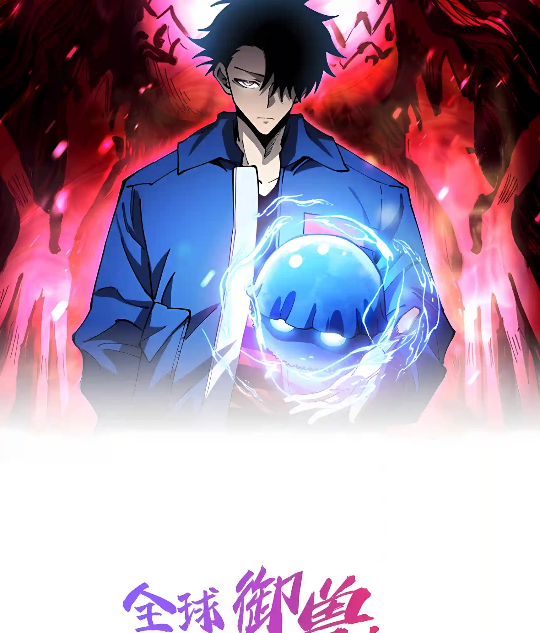 Global Beast Tamer: I Can See the Path of Evolution Chapter 103 - Page 3