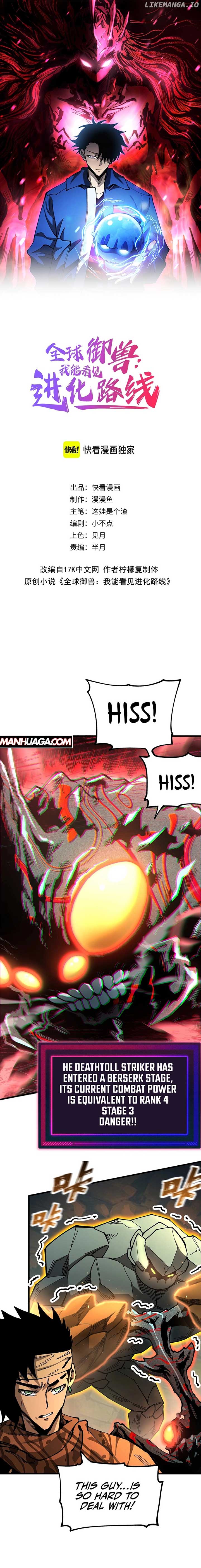Global Beast Tamer: I Can See the Path of Evolution Chapter 12 - Page 1