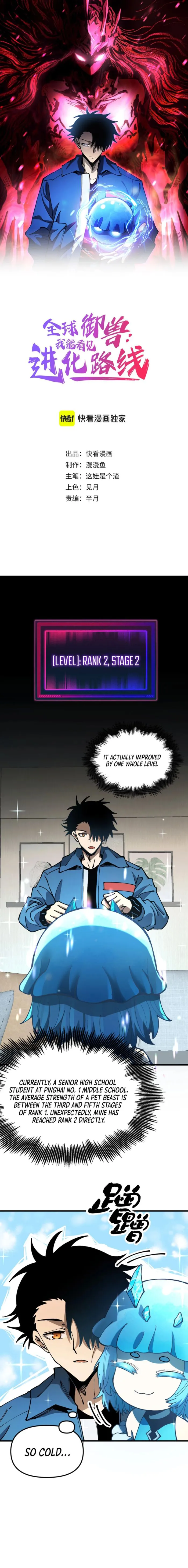 Global Beast Tamer: I Can See the Path of Evolution Chapter 2 - Page 1
