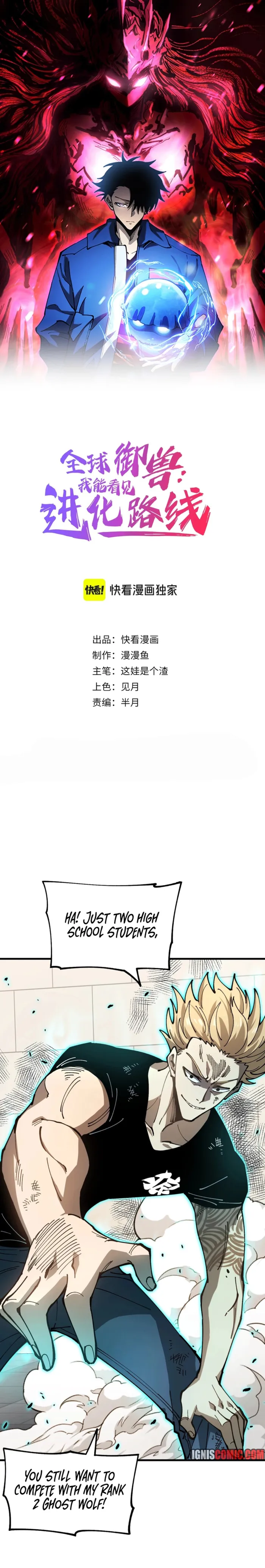 Global Beast Tamer: I Can See the Path of Evolution Chapter 3 - Page 1