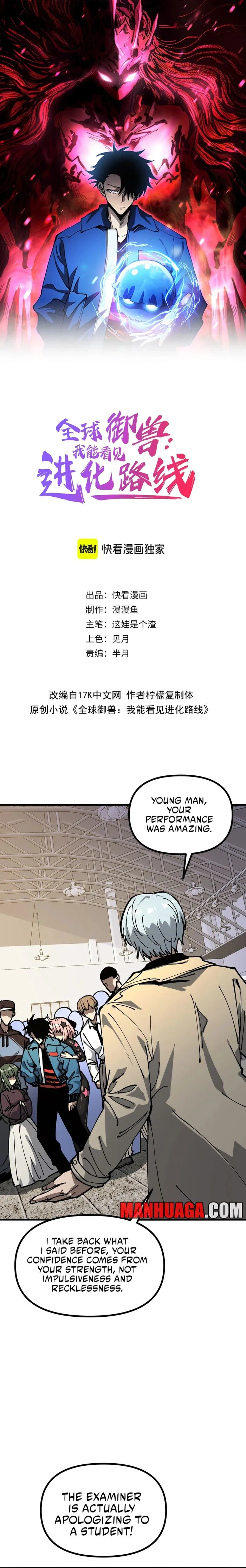 Global Beast Tamer: I Can See the Path of Evolution Chapter 7 - Page 1