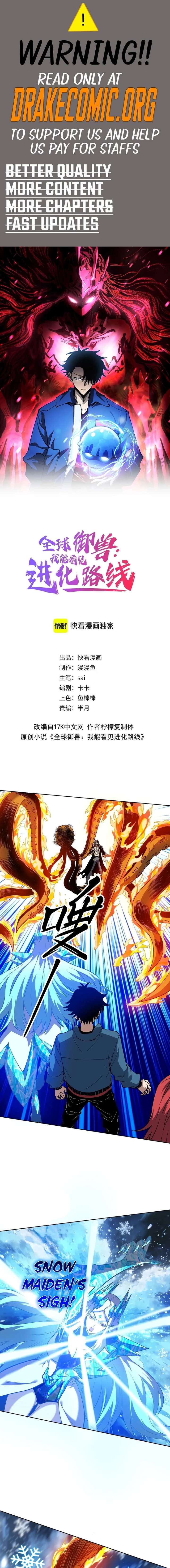 Global Beast Tamer: I Can See the Path of Evolution Chapter 73 - Page 1