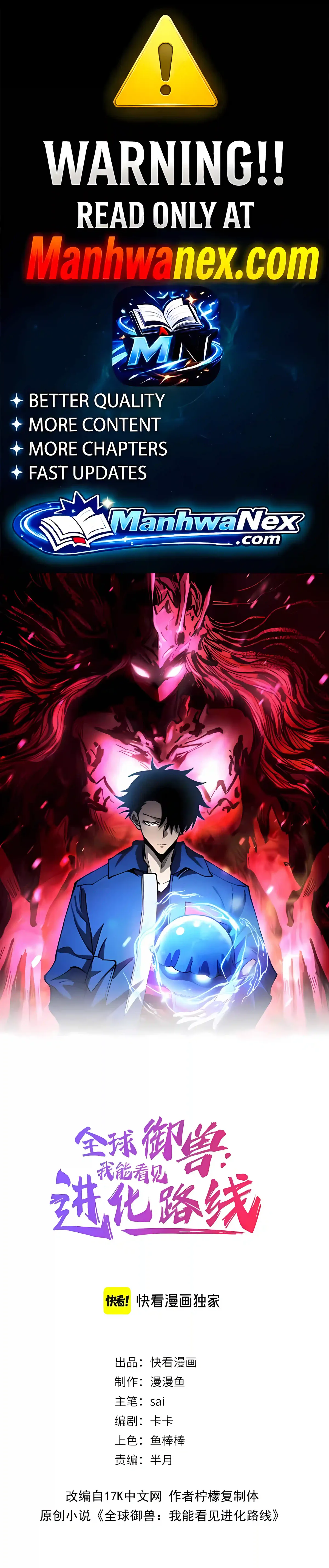 Global Beast Tamer: I Can See the Path of Evolution Chapter 90 - Page 1