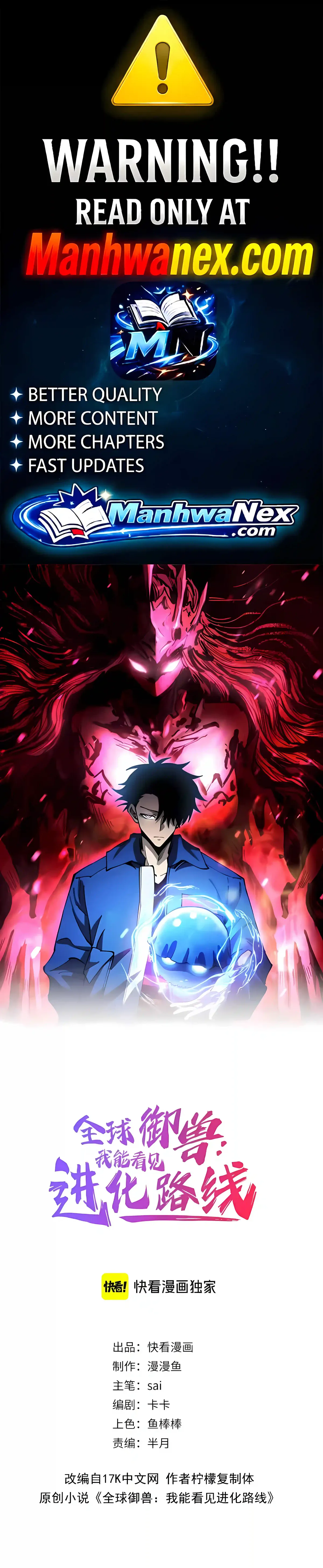 Global Beast Tamer: I Can See the Path of Evolution Chapter 92 - Page 1