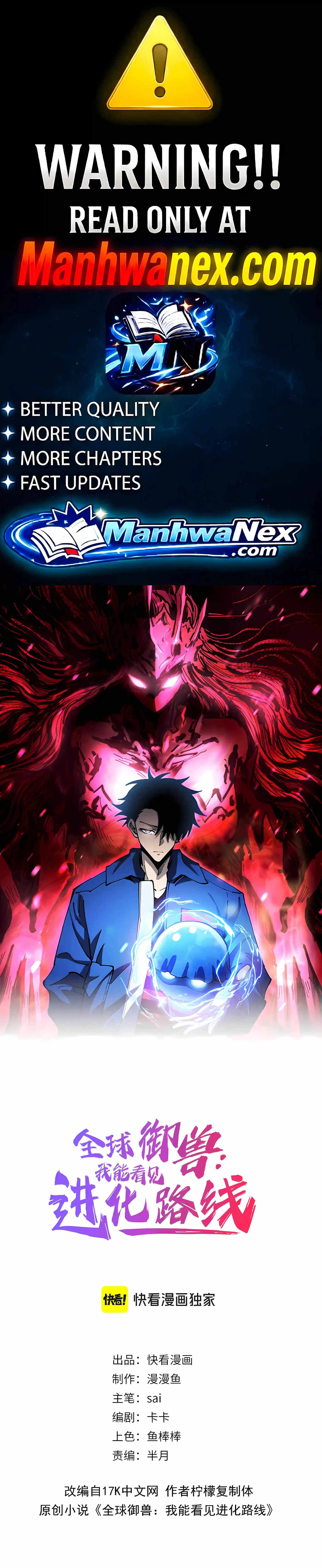 Global Beast Tamer: I Can See the Path of Evolution Chapter 93 - Page 1