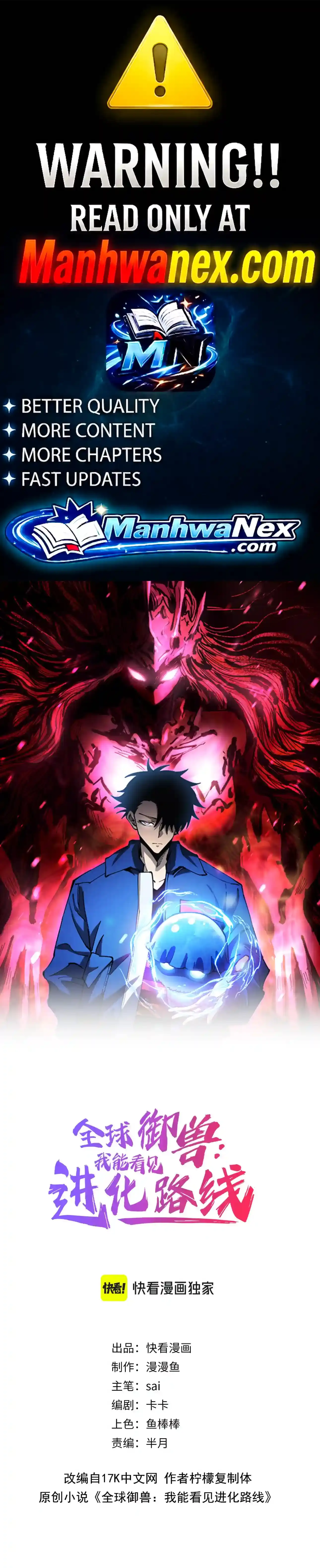 Global Beast Tamer: I Can See the Path of Evolution Chapter 95 - Page 1