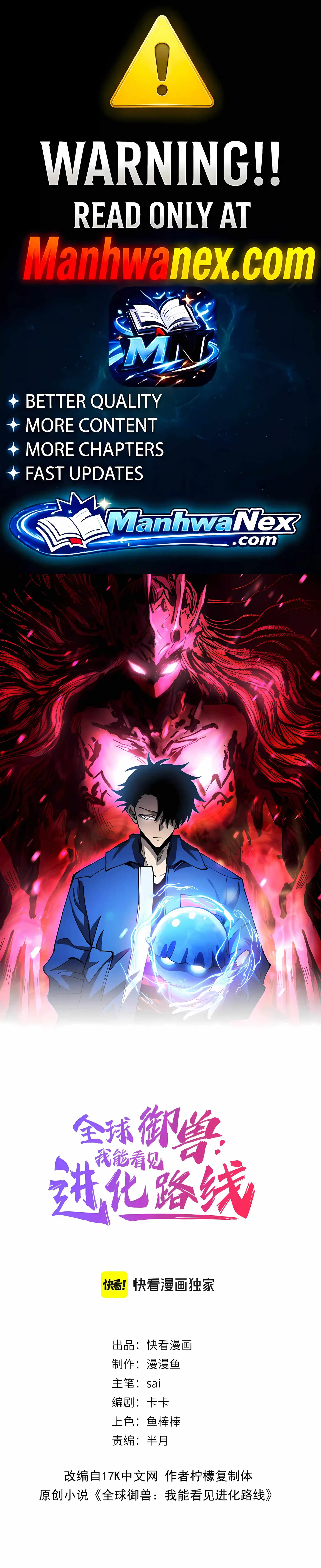 Global Beast Tamer: I Can See the Path of Evolution Chapter 96 - Page 1