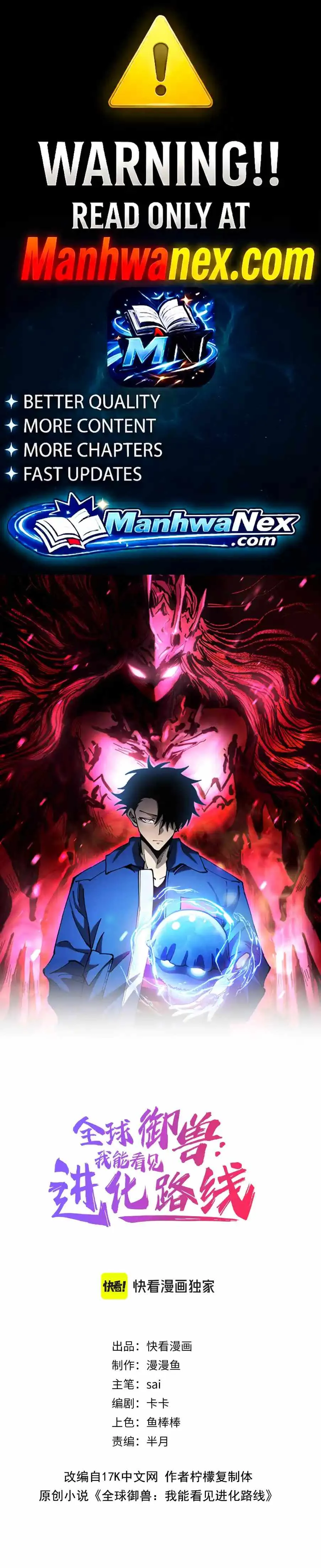 Global Beast Tamer: I Can See the Path of Evolution Chapter 97 - Page 1