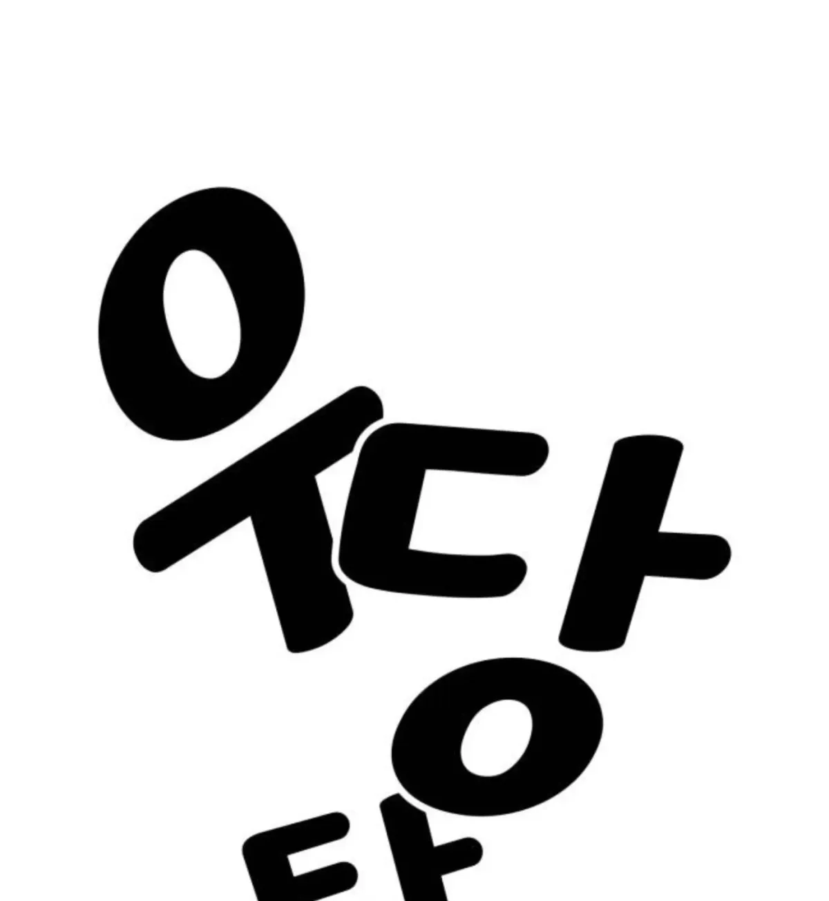 Go Deok-chun’s Food Truck Chapter 35 - Page 111