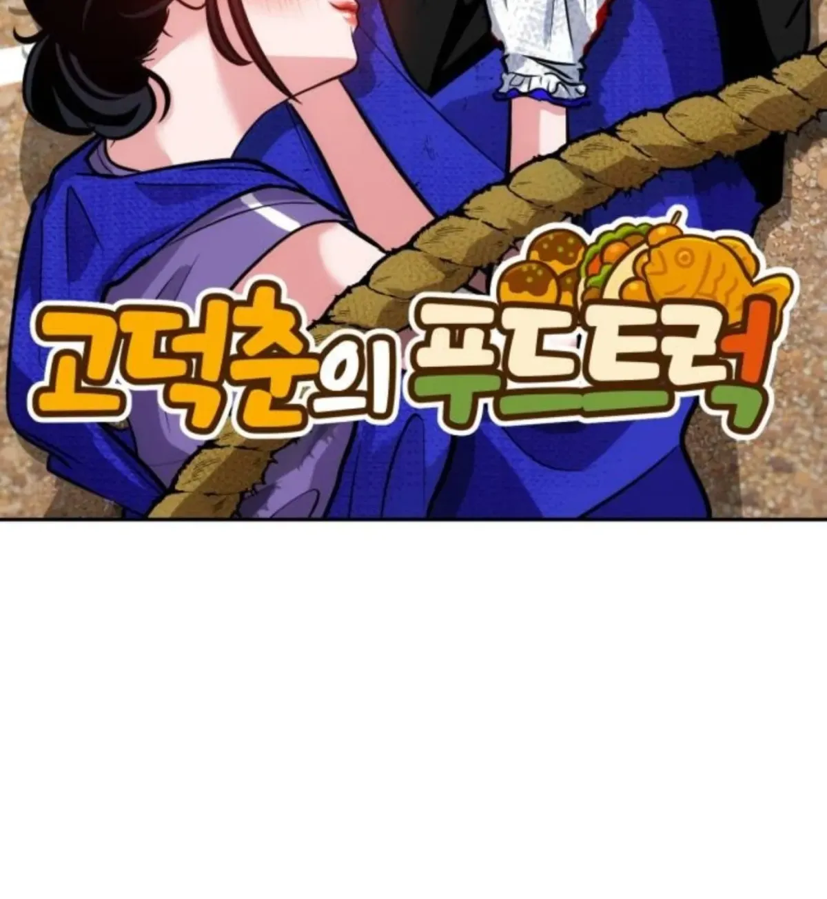 Go Deok-chun’s Food Truck Chapter 35 - Page 115