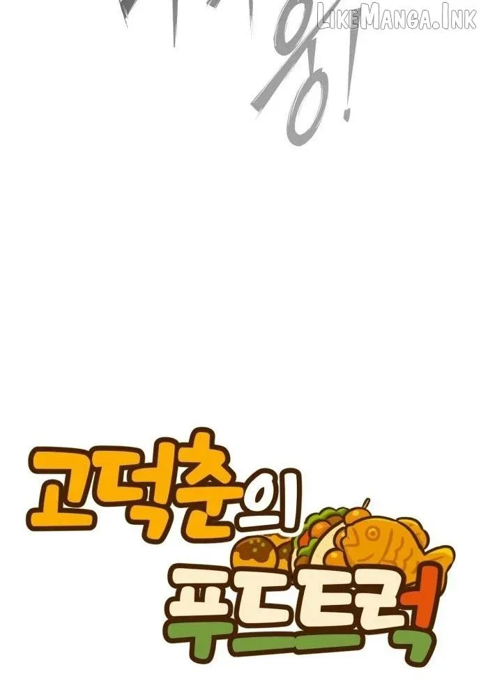 Go Deok-chun’s Food Truck Chapter 36 - Page 19