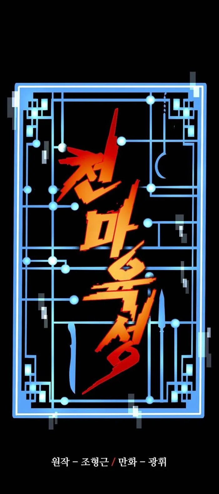 Heavenly Demon Cultivation Simulation Chapter 118 - Page 1