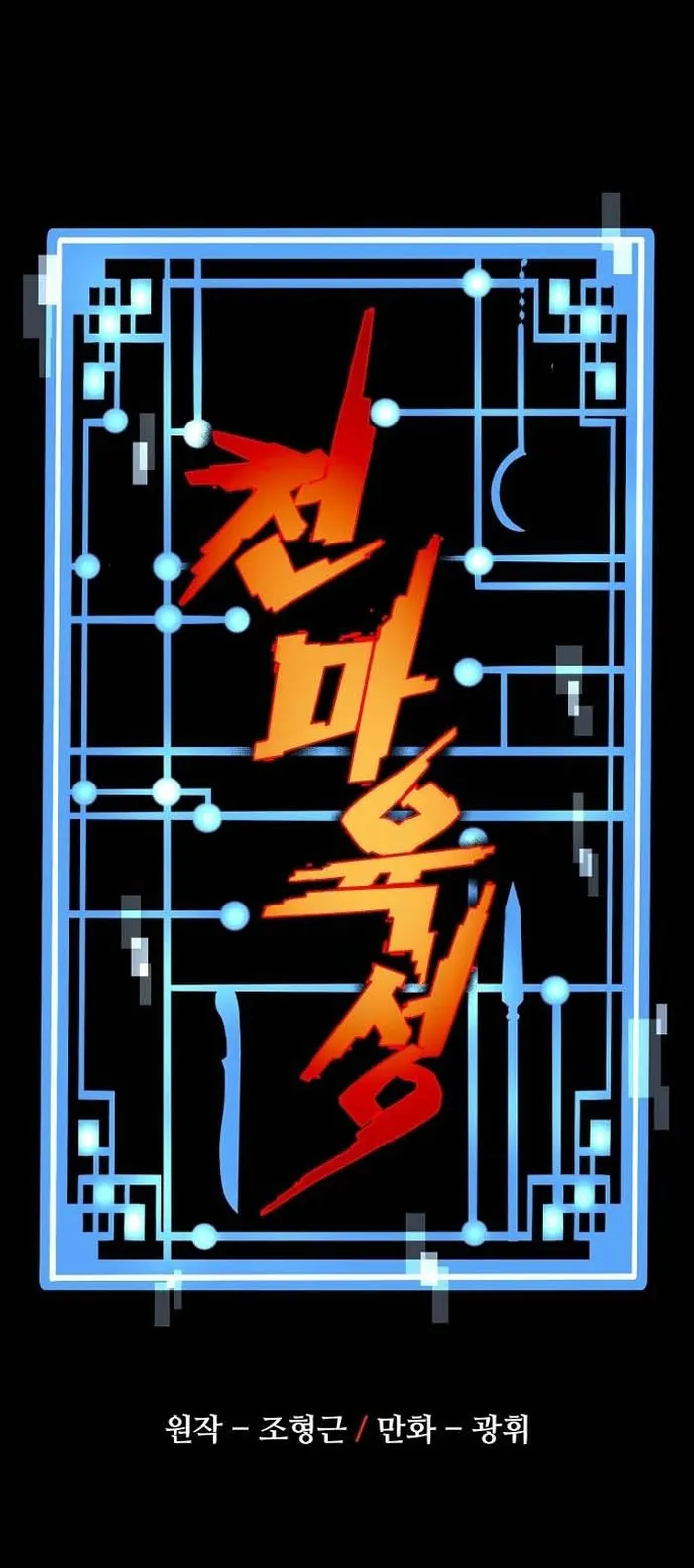 Heavenly Demon Cultivation Simulation Chapter 123 - Page 1