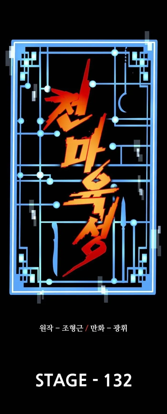Heavenly Demon Cultivation Simulation Chapter 132 - Page 1