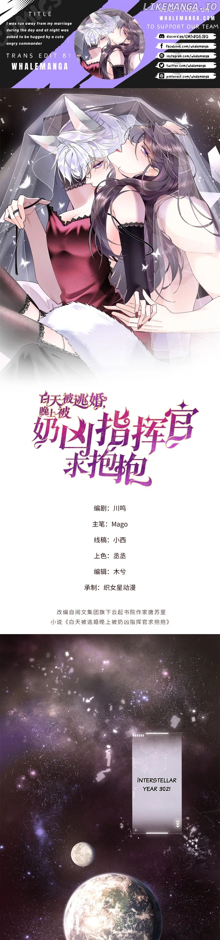 Her Marriage Was Called Off at Daytime, the Cutely Fierce Commander Asked Her For a Hug at Night Chapter 1 - Page 1