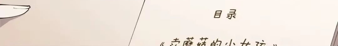 Her Marriage Was Called Off at Daytime, the Cutely Fierce Commander Asked Her For a Hug at Night Chapter 200 - Page 18