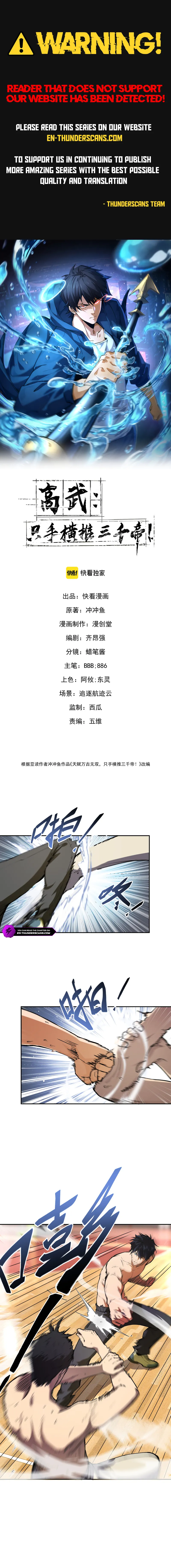 High-Martial World: One Hand to Overwhelm Three Thousand Emperors! Chapter 1 - Page 1