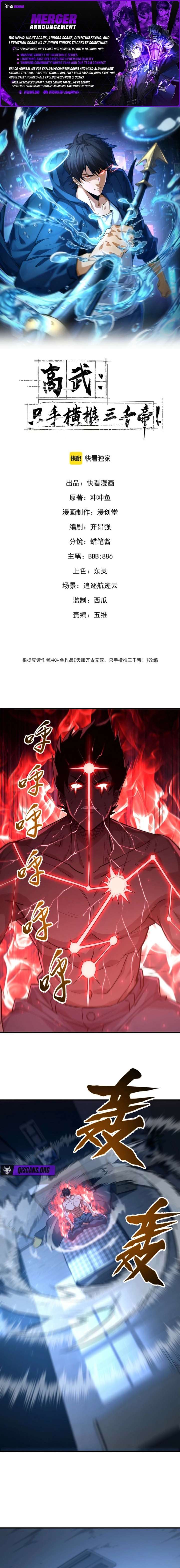 High-Martial World: One Hand to Overwhelm Three Thousand Emperors! Chapter 16 - Page 1