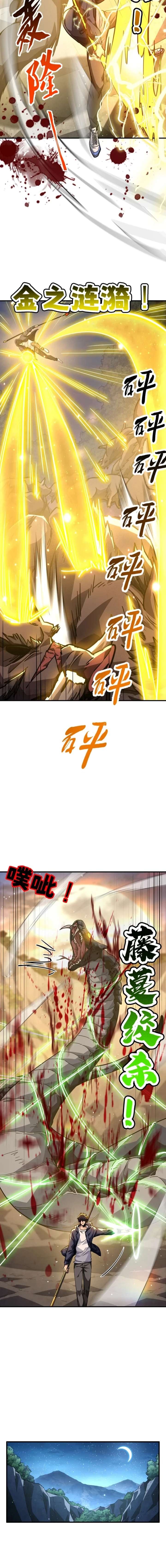 High-Martial World: One Hand to Overwhelm Three Thousand Emperors! Chapter 28 - Page 14